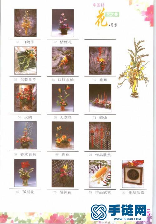 中國結花的編法書：《中國結：花藝之美》