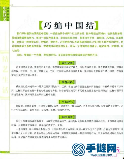 《中國(guó)結(jié)藝花樣飾品篇》（全書）