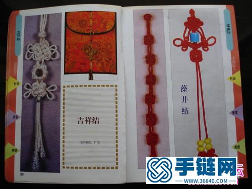 中國結藝大全書，中國結藝B