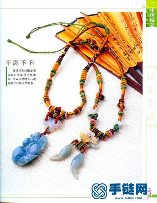 《中國(guó)結(jié)藝花樣飾品篇》（全書）