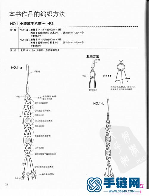 麻繩編織方法：《用麻繩編織幸運小飾物2》（全書）