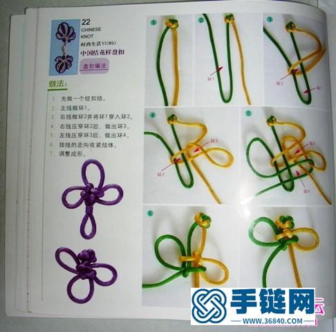 中國盤扣技藝大全書，中國結花樣盤扣