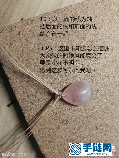中國結編織小清新粉晶項鏈教程