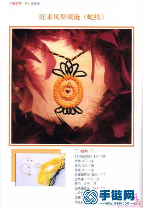 中國(guó)結(jié)藝大全書(shū)，中國(guó)結(jié)藝吉祥飾物結(jié)