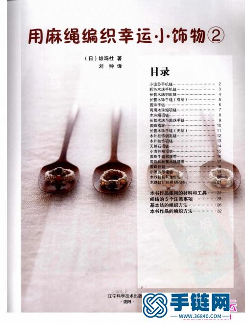 麻繩編織方法：《用麻繩編織幸運小飾物2》（全書）