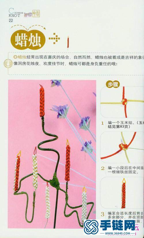 《中國結(jié)實(shí)用篇吉祥物》（全書）