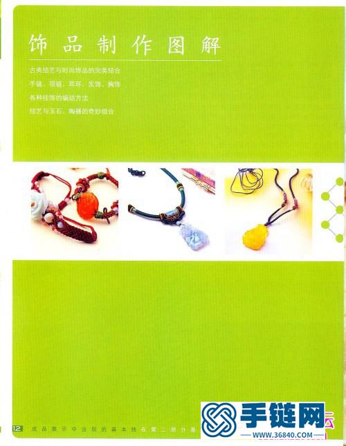 《中國(guó)結(jié)藝花樣飾品篇》（全書）