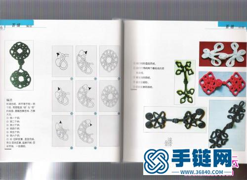 新編盤飾250種 紐扣·盤花·飾品（全書）
