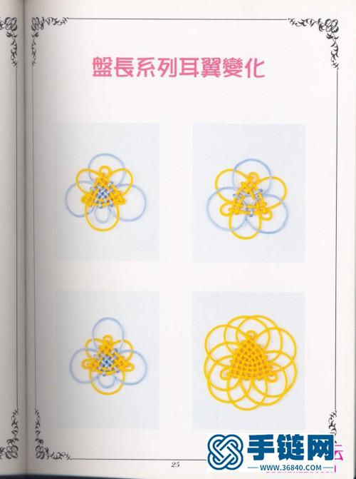 中國結編法書，龍族心結藝情