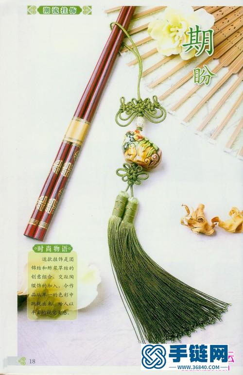 中國(guó)結(jié)掛飾編法圖解書(shū)：《中國(guó)結(jié)DIY叢書(shū)2：中國(guó)風(fēng)潮流掛飾》（全書(shū)）
