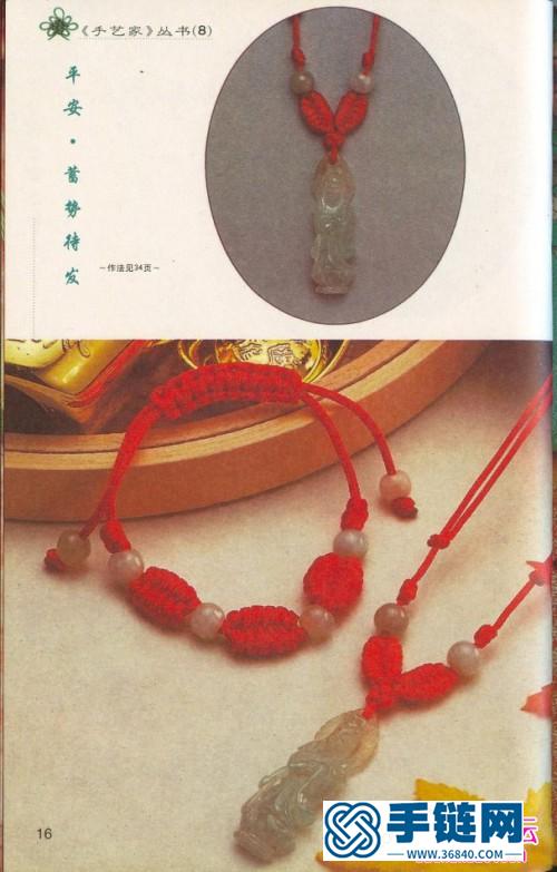 玉石繩結教程書：《手藝家：祈福飾品》系列（全書）