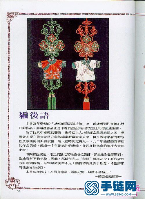 中國結藝大全書，結藝的傳承一
