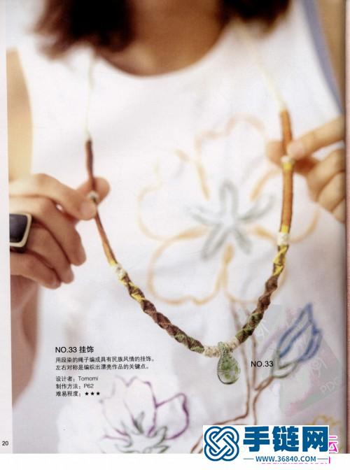 麻繩編織教程：《用麻繩編織幸運小飾物1》（全書）