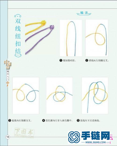 中國結基礎教程書，中國結編織入門