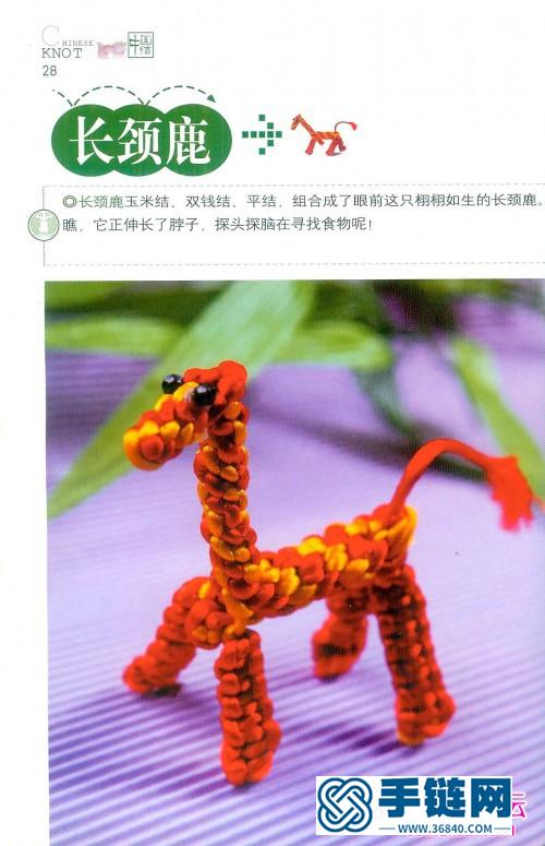 《中國結(jié)實(shí)用篇幸運(yùn)物》（全書）