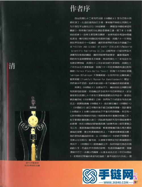 各種中國結的編法圖解步驟