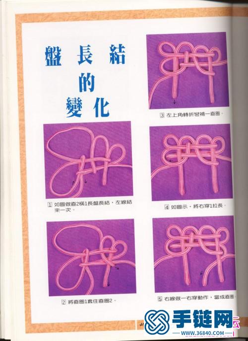 中國結的編法書，龍族心結藝情
