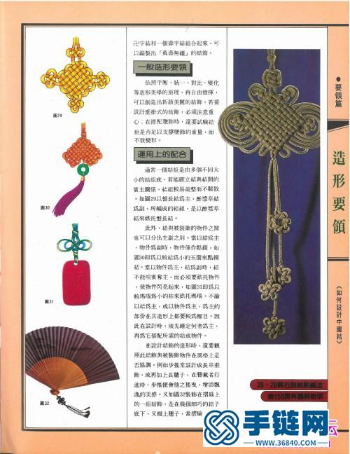 中國結的資料，手把手教你編中國結
