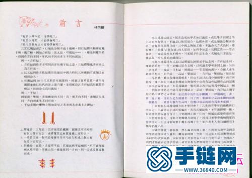 中國結藝網教程大全書，龍族心結藝情心動篇