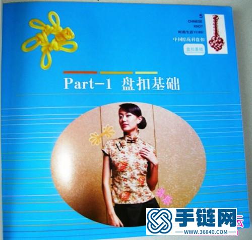 中國盤扣技藝大全書，中國結花樣盤扣