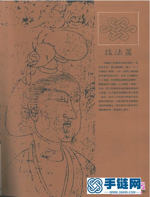 各種中國結的編法圖解步驟