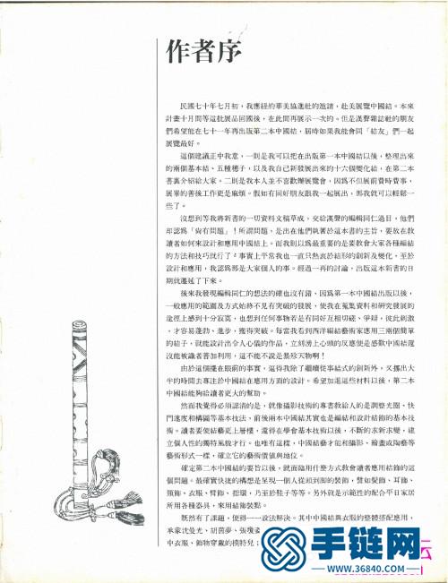 中國結的資料，手把手教你編中國結