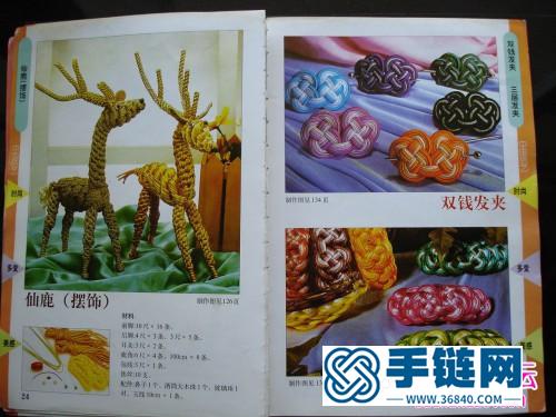 中國結藝大全書，中國結藝B