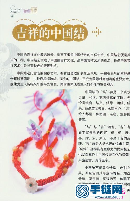《中國結(jié)實(shí)用篇吉祥物》（全書）