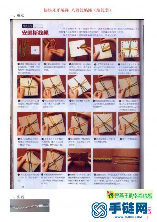 用編線器作八股線編繩