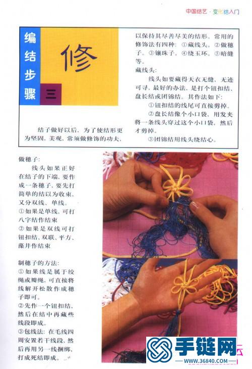 《中國結(jié)藝變化結(jié)入門》（全書）