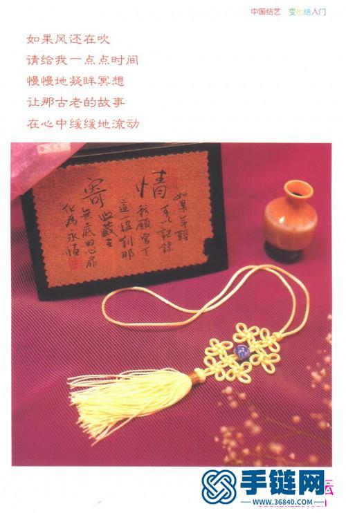 《中國結(jié)藝變化結(jié)入門》（全書）