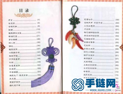 中國結藝大全書，中國結藝變化組合（全書）