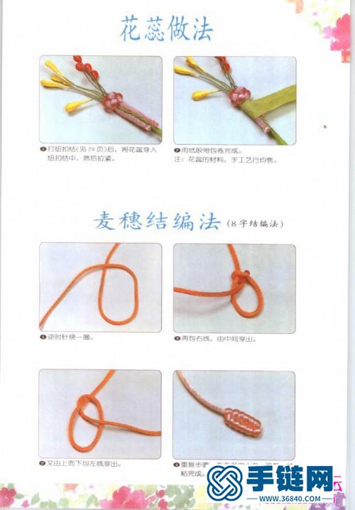 中國結花的編法書：《中國結：花藝之美》