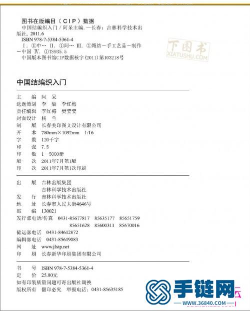 中國結基礎教程書，中國結編織入門