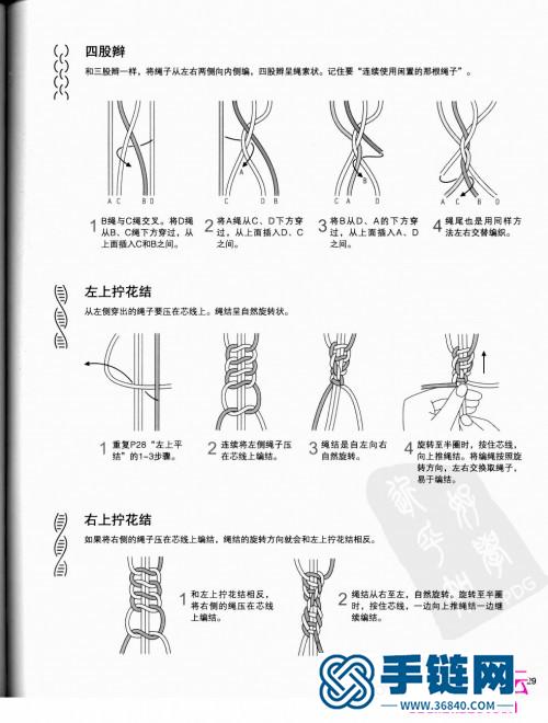 麻繩編織方法：《用麻繩編織幸運小飾物2》（全書）