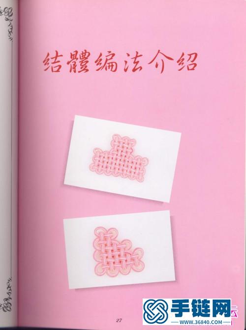 中國結編法書，龍族心結藝情