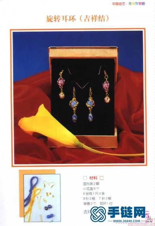 中國(guó)結(jié)藝大全書(shū)，中國(guó)結(jié)藝吉祥飾物結(jié)