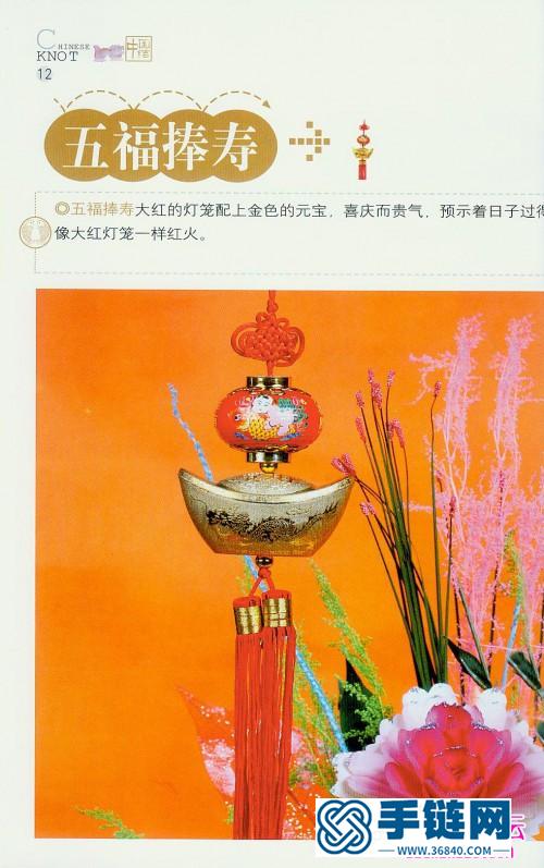 《中國結(jié)實(shí)用篇吉祥物》（全書）