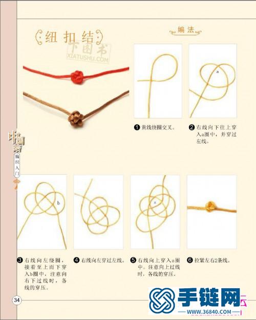 中國結基礎教程書，中國結編織入門