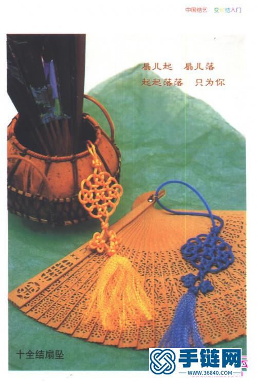 《中國結(jié)藝變化結(jié)入門》（全書）