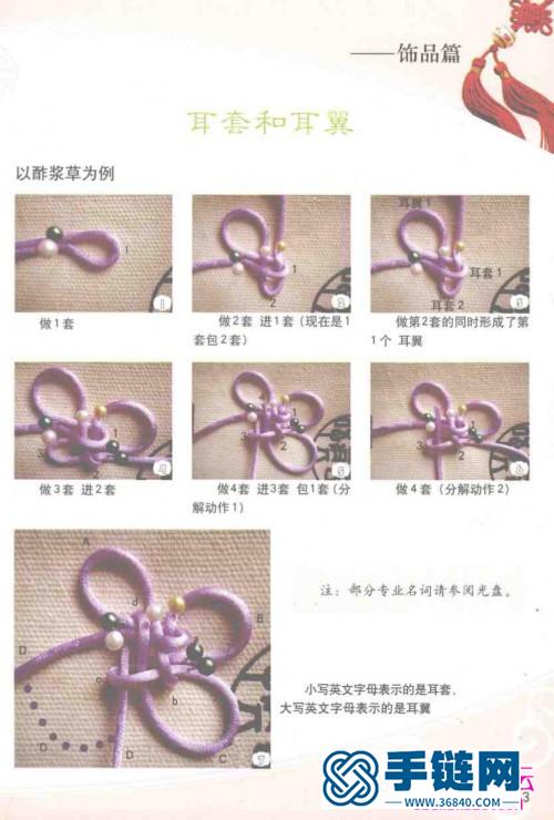 中國結藝時尚飾品書，學做中國結飾品篇