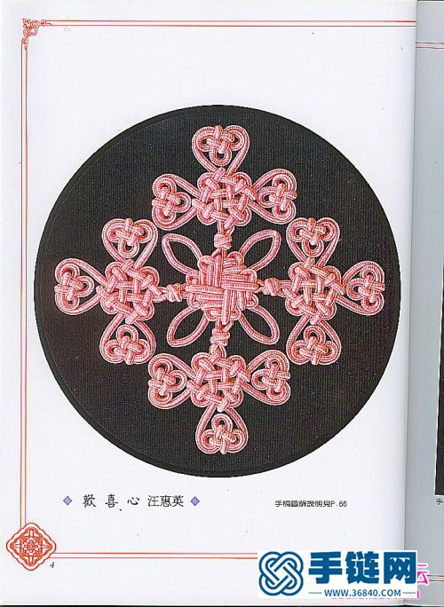中國結藝大全書，結藝的傳承一