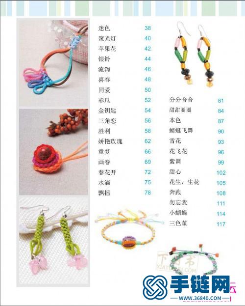 學編中國結配飾，各種簡單中國結的編法圖解（全書）