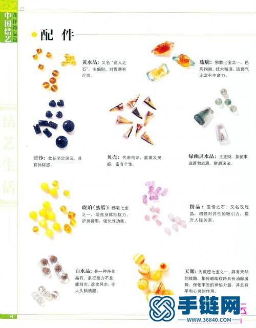 《中國(guó)結(jié)藝花樣飾品篇》（全書）