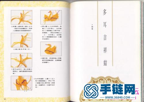 中國結藝網教程大全書，龍族心結藝情心動篇