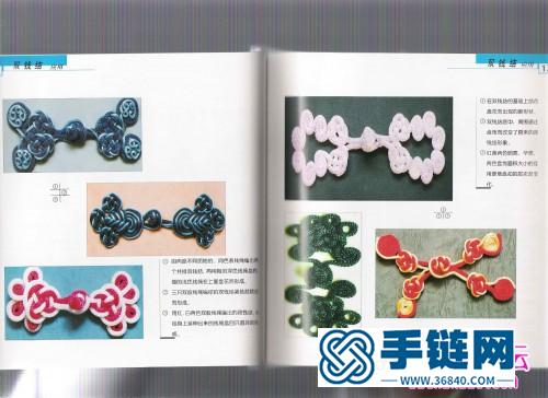 新編盤飾250種 紐扣·盤花·飾品（全書）