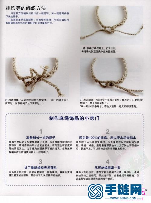 麻繩編織教程：《用麻繩編織幸運小飾物1》（全書）