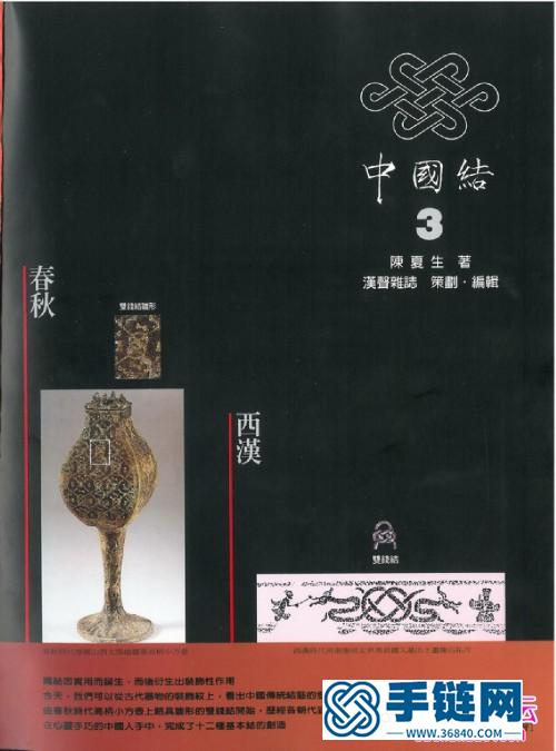 各種中國結的編法圖解步驟