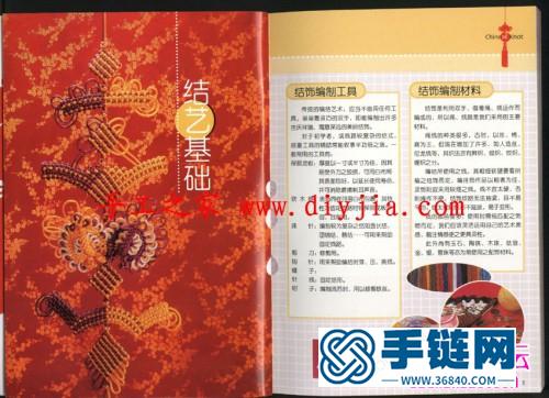 全圖解中國結入門書，80余種中國結入門技法大公開（全書）