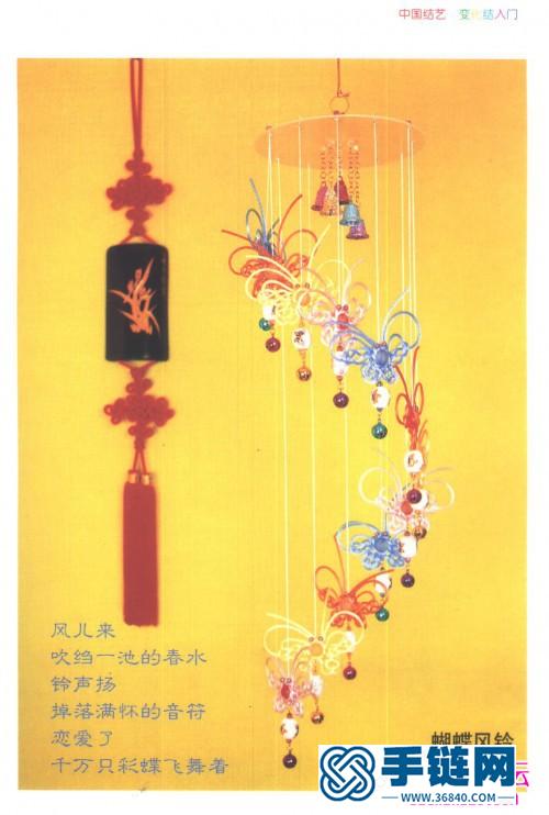《中國結(jié)藝變化結(jié)入門》（全書）